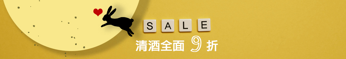 中秋酒要這樣喝！清酒9折