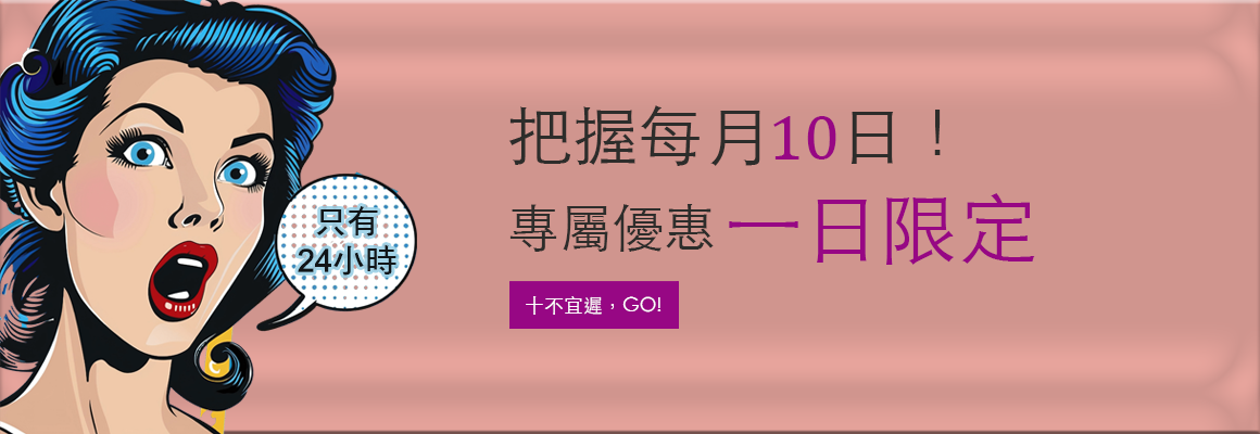 島羽十號選品日