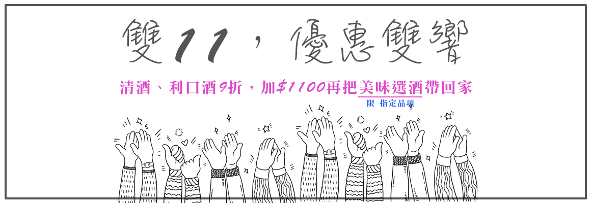 2025 雙11優惠