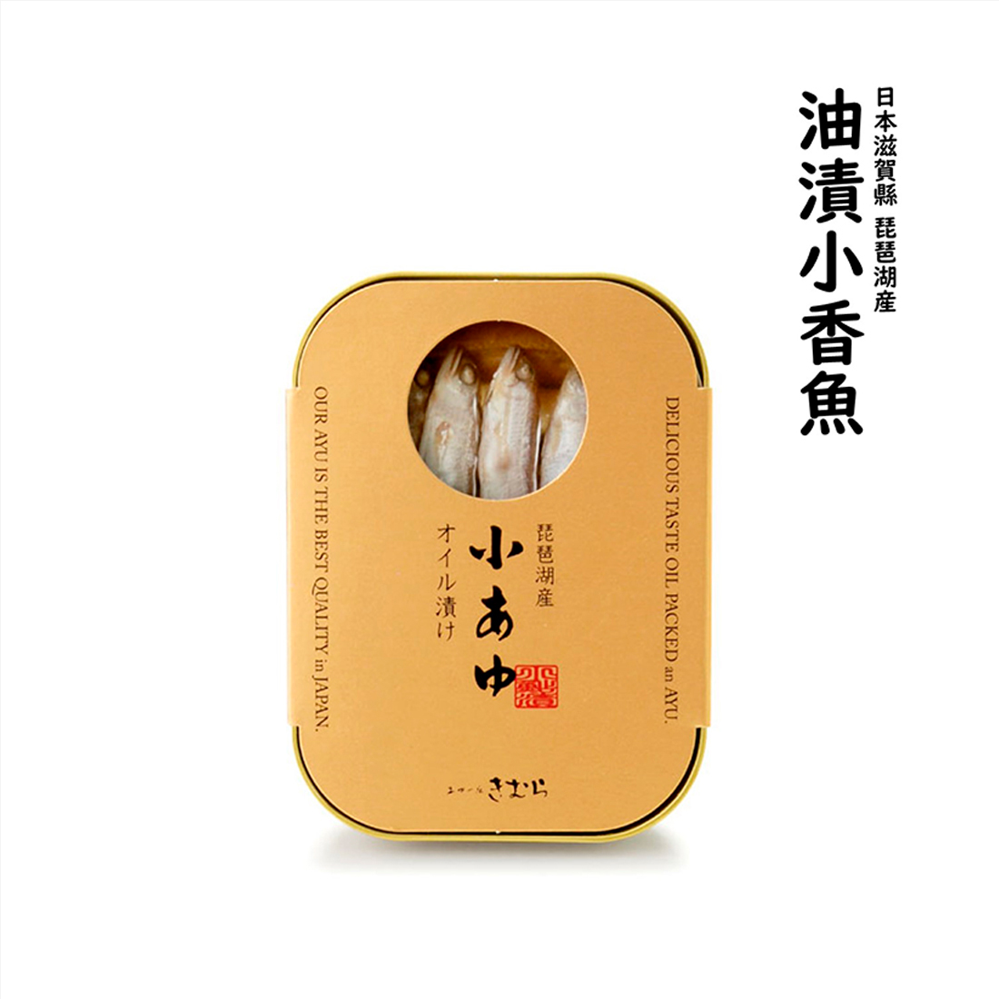 滋賀縣琵琶湖 油漬小香魚90g 島羽 Wingislands 滋賀縣琵琶湖 油漬小香魚90g 島羽 Wingislands