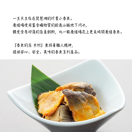 【滋賀縣琵琶湖】鹽烤香魚片 75g