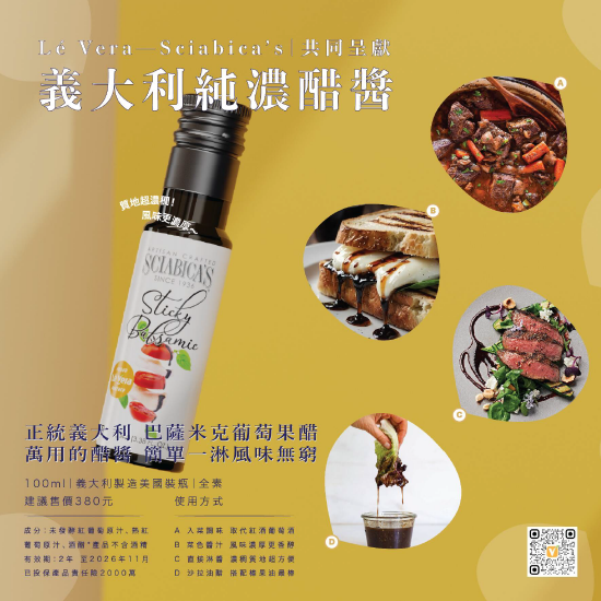 【義大利純濃醋醬】義大利巴薩米克濃醋膏 100ml