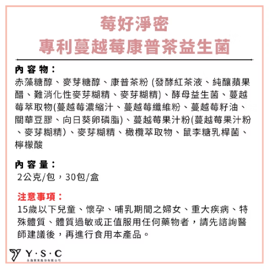 莓好淨密 專利私密益生菌(蔓越莓康普茶益生菌) 30包/盒 莓好淨密 專利私密益生菌(蔓越莓康普茶益生菌) 30包/盒