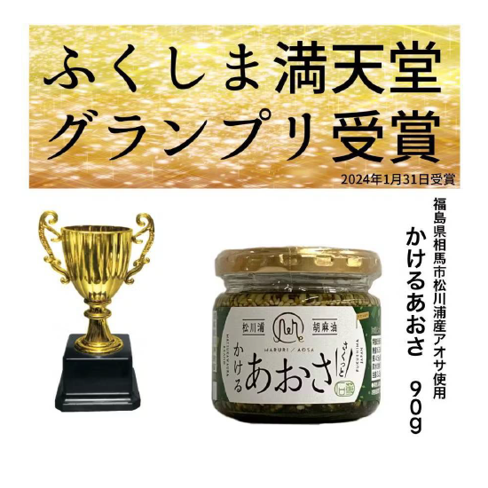 海生菜香油漬 かけるあおさ