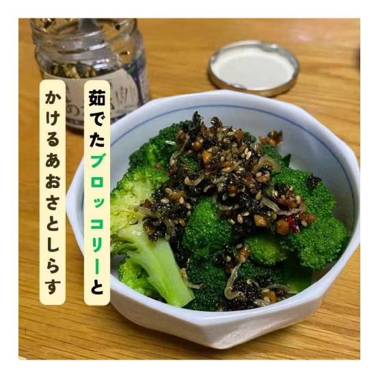 海生菜香油漬 かけるあおさ