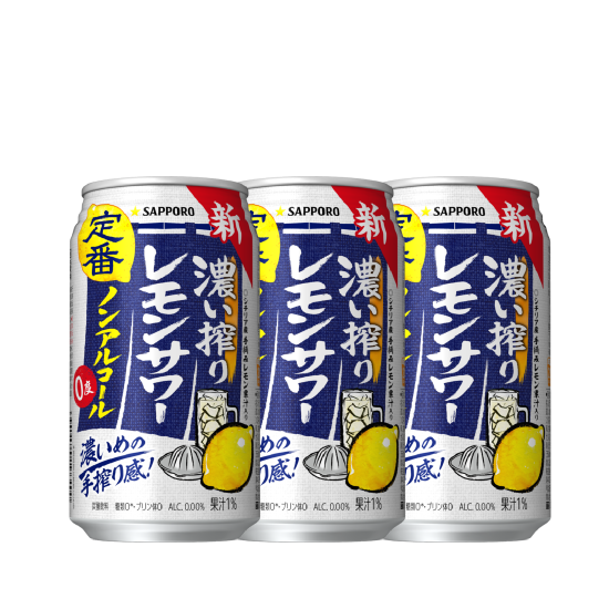 【預購】Sapporo 濃搾 無酒精檸檬碳酸飲料 3入組