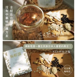 樂木集 調整體質【極輕濕】漢方養生茶 - 1盒10入