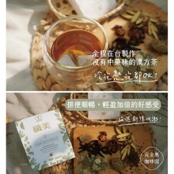 樂木集 排便順暢【纖美】漢方養生茶 - 1盒10入