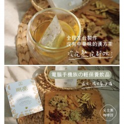 樂木集 降火氣【明亮】漢方養生茶 - 1盒10入