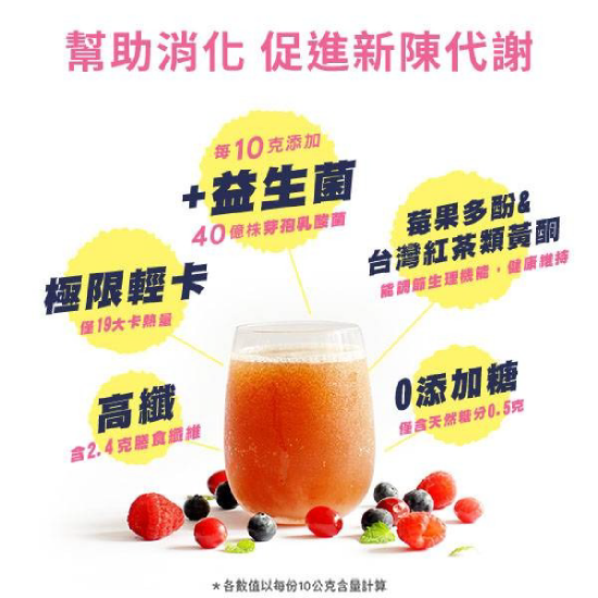 活菌發酵康普茶 - 清爽綜合莓果＋清新葡萄柚