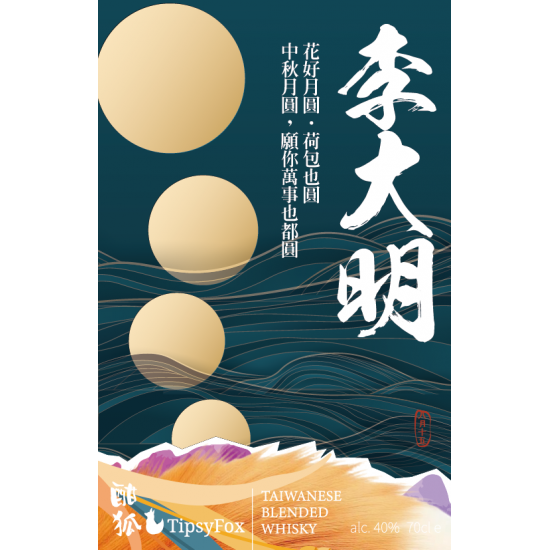 【中秋送禮】酣狐 客製威士忌酒標 （一瓶即可接受訂製）