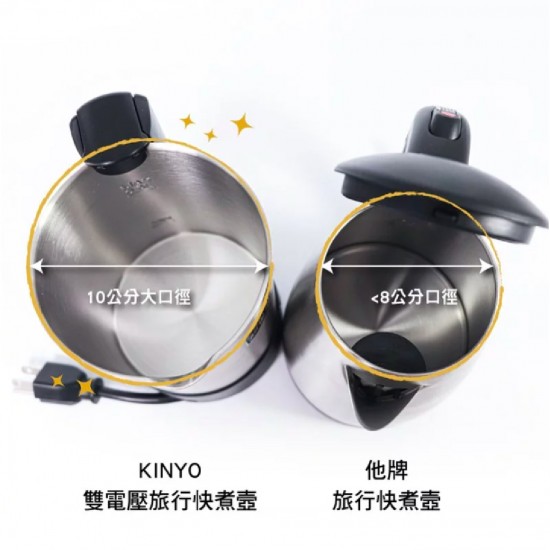 KINYO 雙電壓旅行快煮壼 0.6L - 不鏽鋼色