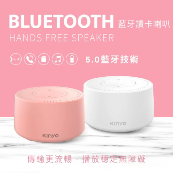 KINYO 藍牙讀卡喇叭 - 白