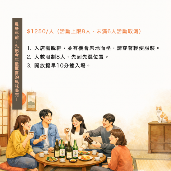 2026/1/24 《下一步的日本酒是什麼味道？》一場關於創新的品飲實驗