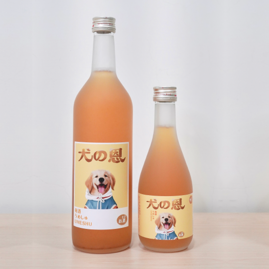 犬之恩 黃金梅酒