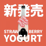 UMA Lab 草莓優格酒 季節限定