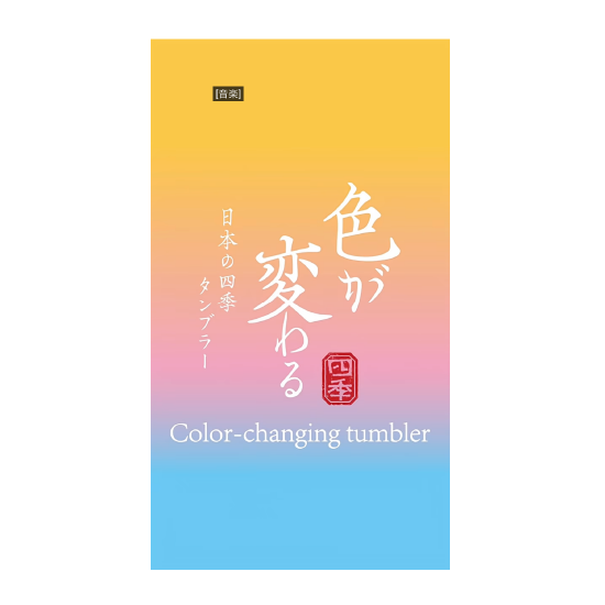 日本 遇冷變色 感溫變色杯 360ml 日本 遇冷變色 感溫變色杯 360ml