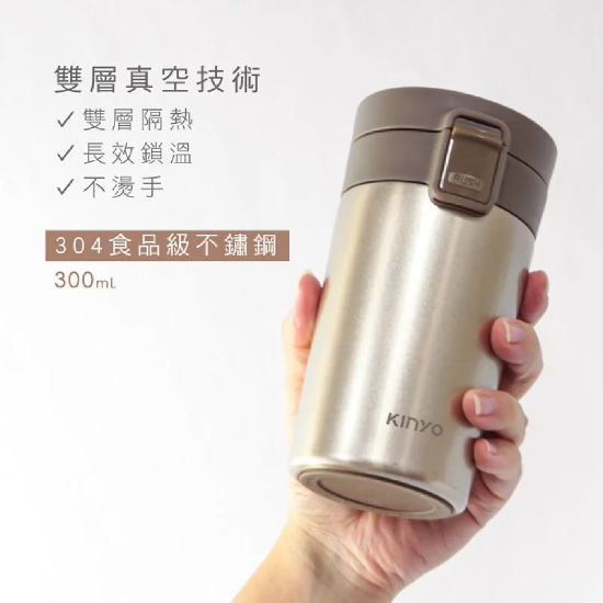 KINYO 304不鏽鋼咖啡保溫杯 300ml 棕色