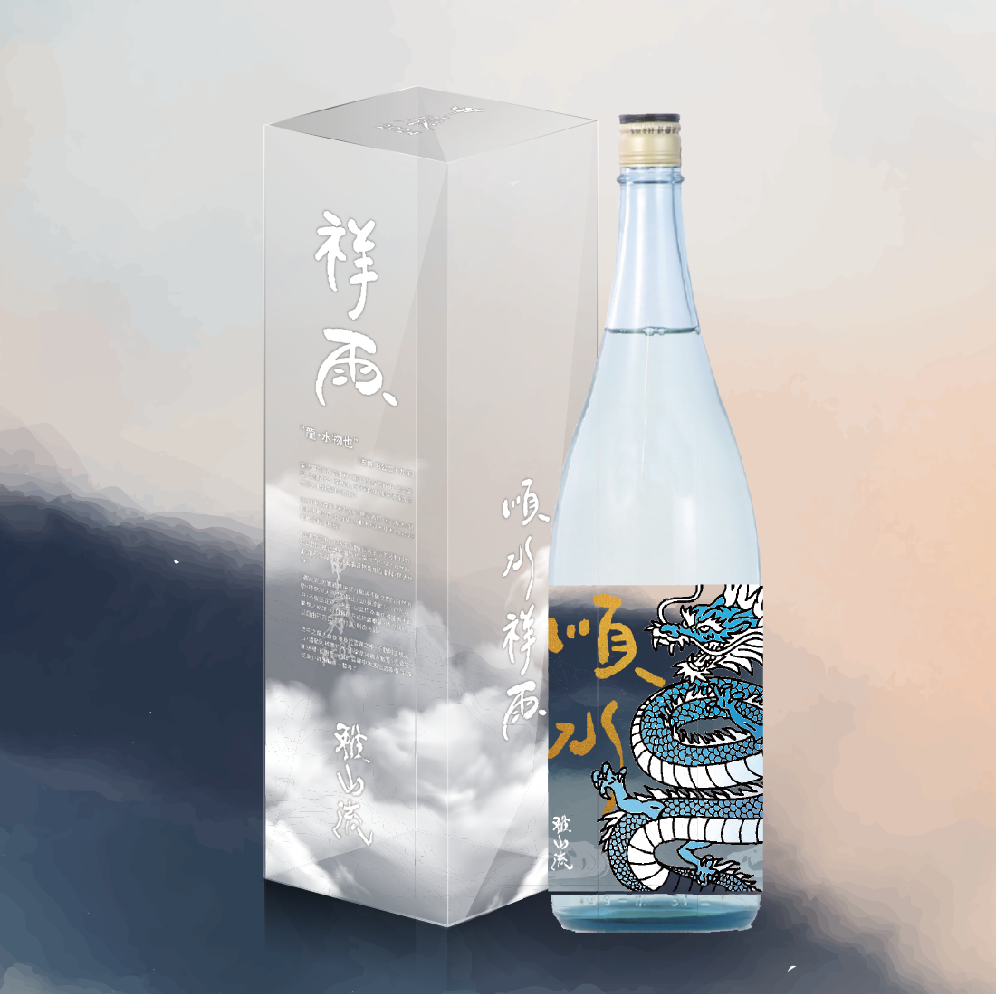 2024干支酒】雅山流順水祥雨龍年限定酒龍（含盒） - 島羽| WINGISLANDS
