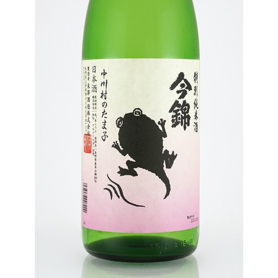 今錦 中川村之玉子 特別純米酒
