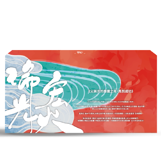 【預購】【2026干支酒】大雪溪 瑞光宏火 馬年干支酒樽組