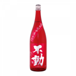 不動 超辛純米生酒 RED