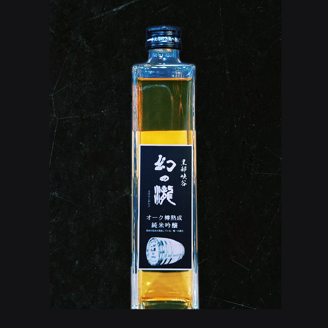 幻の瀧純米吟釀OAK 樽熟成- 島羽| WINGISLANDS