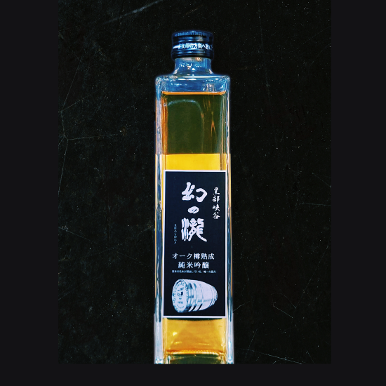 幻の瀧 純米吟釀 OAK 樽熟成