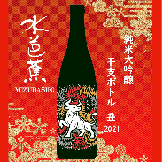 水芭蕉 純米大吟釀 丑2021 水芭蕉 純米大吟釀 丑2021