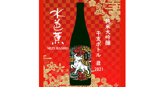 水芭蕉純米大吟釀丑21 島羽 Wingislands