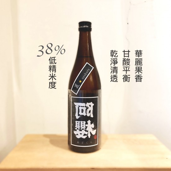 阿櫻 純米大吟釀 無慮過原酒 裏Black