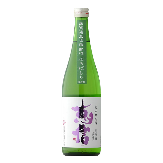 君之井 惠信 越淡麗 無濾過原酒 荒走 純米大吟釀