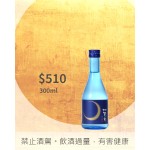 金之月 純米酒 300ml