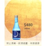 銀之月 本釀造 300ml