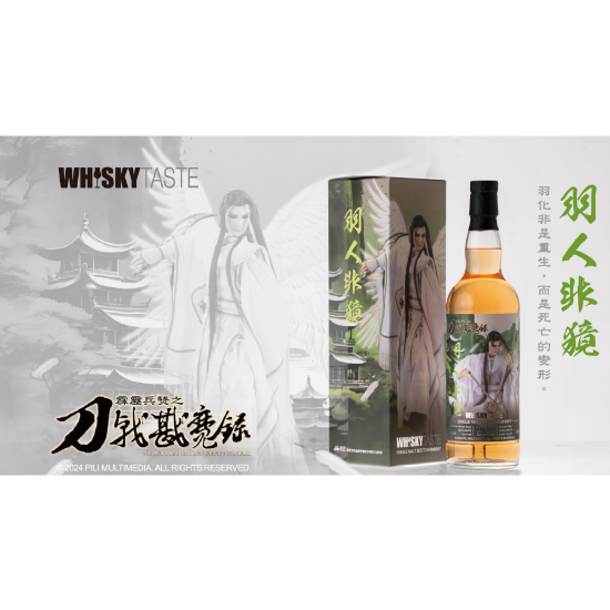 WHISKY TASTE X 霹靂布袋戲 《刀戟戡魔錄 · 羽人非獍 · 單桶原酒系列》(含盒) WHISKY TASTE X 霹靂布袋戲 《刀戟戡魔錄 · 羽人非獍 · 單桶原酒系列》(含盒)